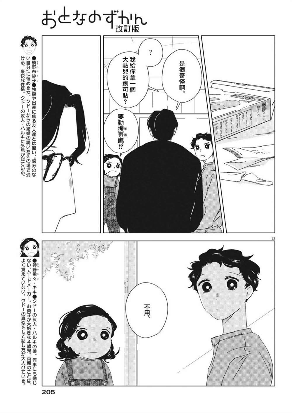第11话