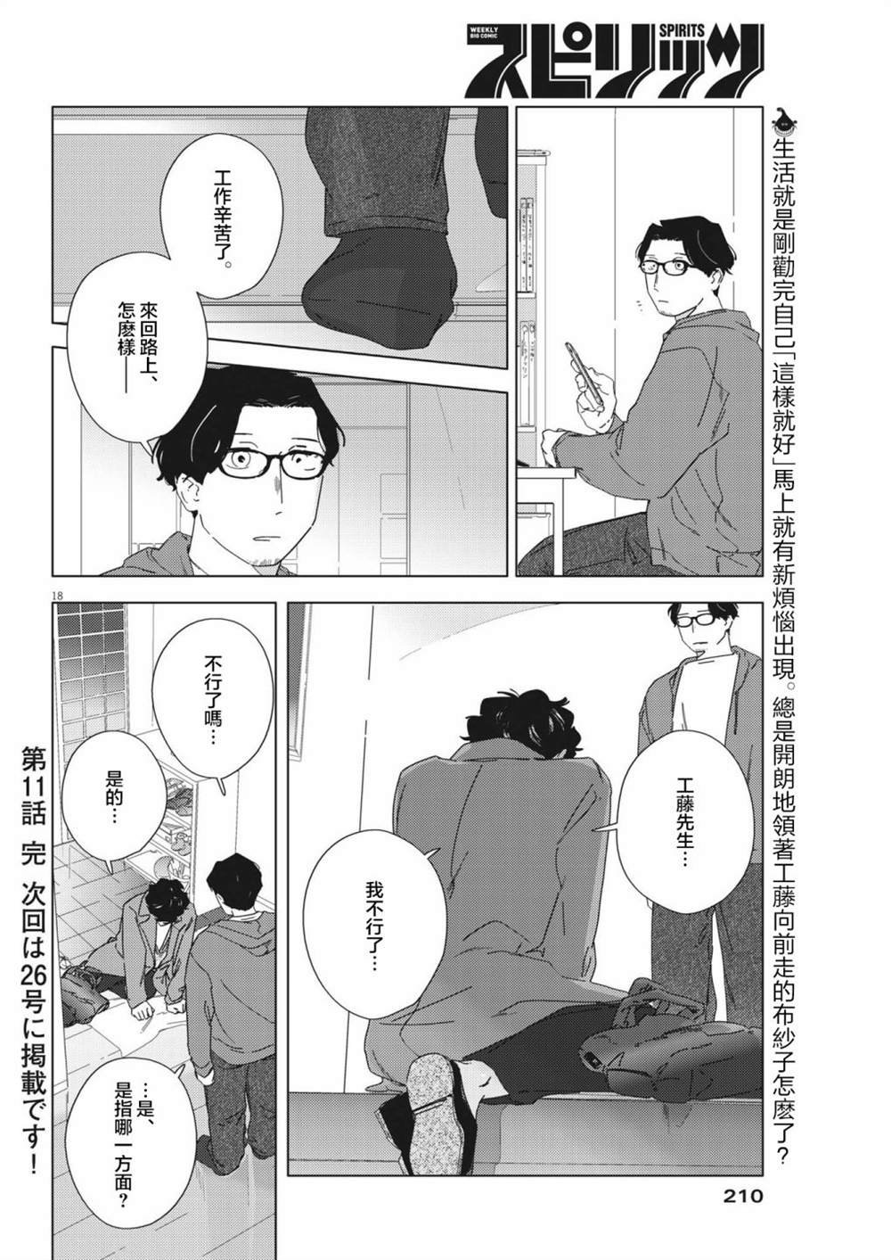 第11话