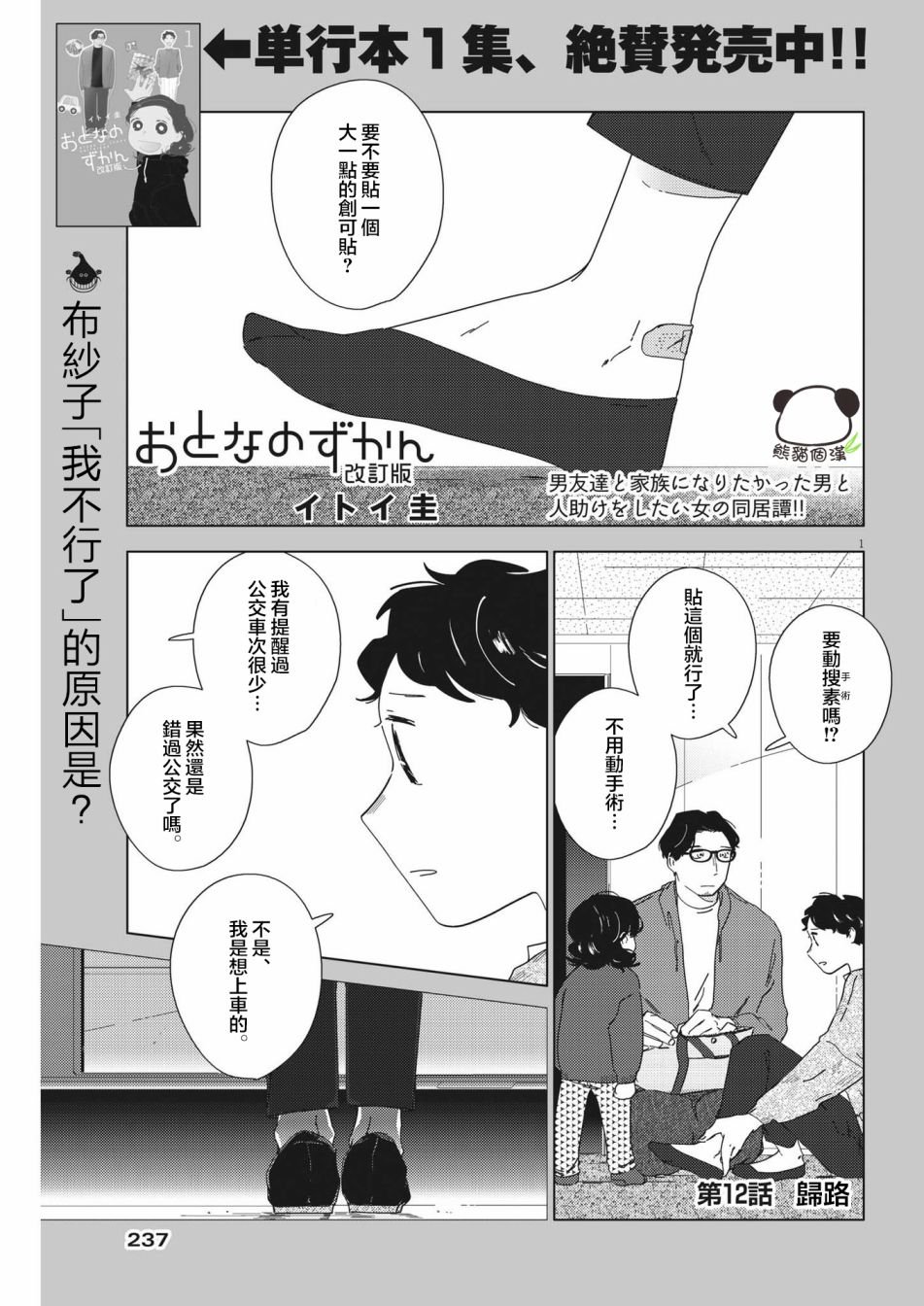 第12话