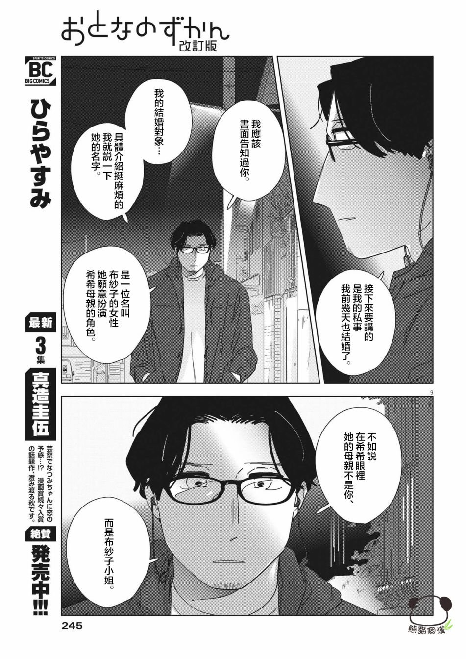 第12话