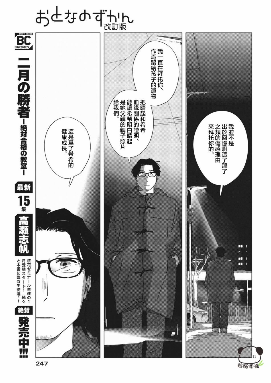 第12话