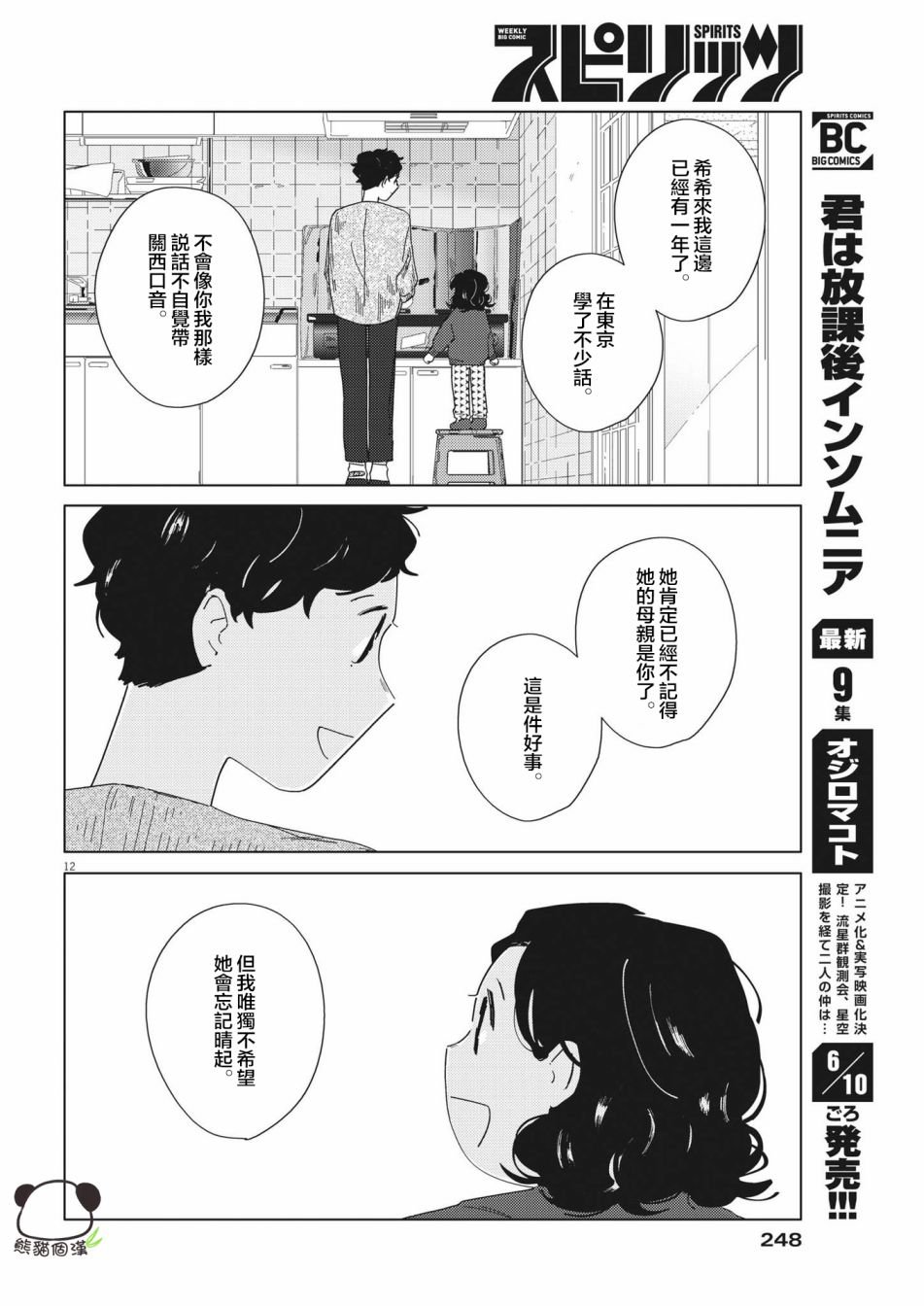 第12话