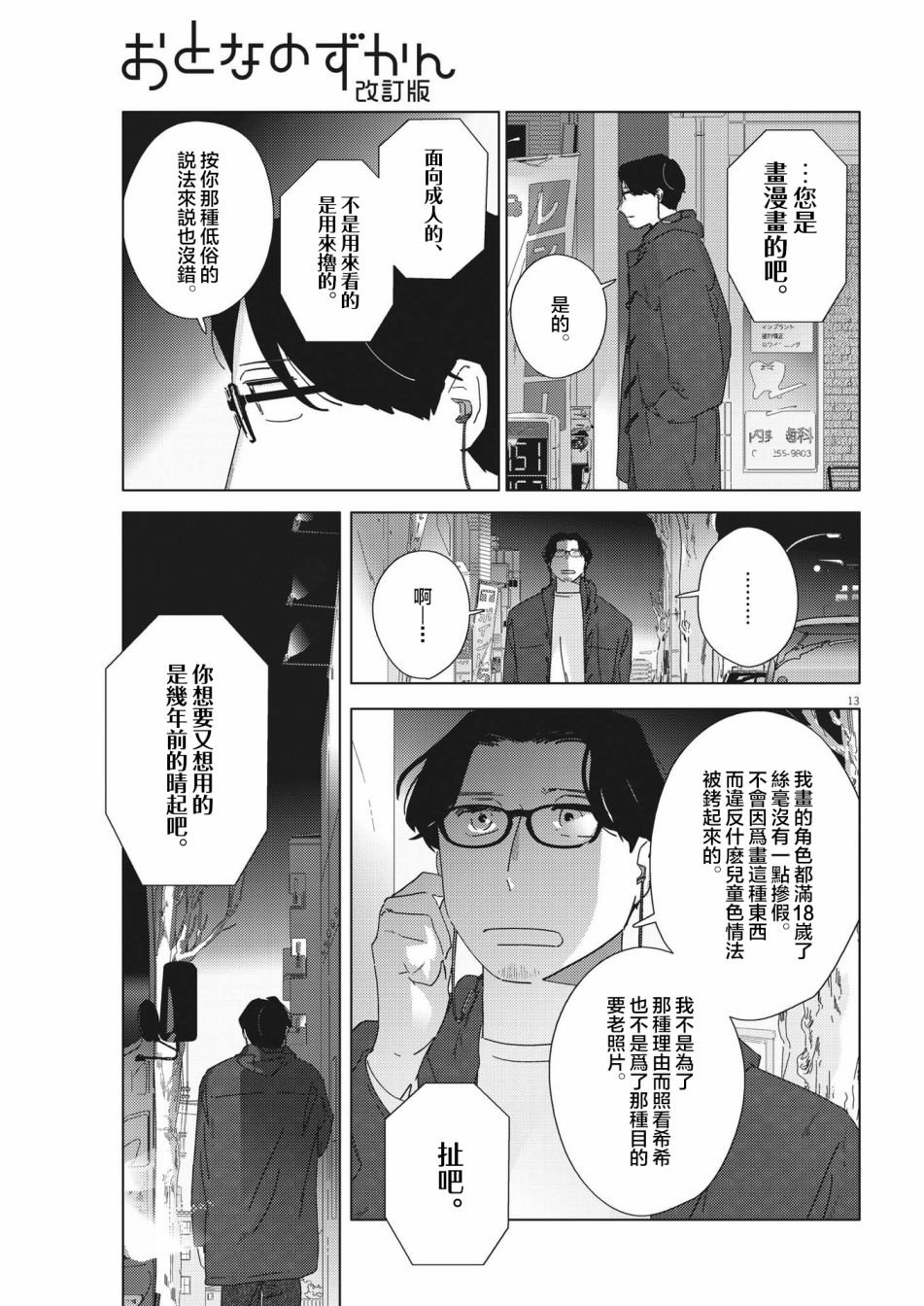 第12话