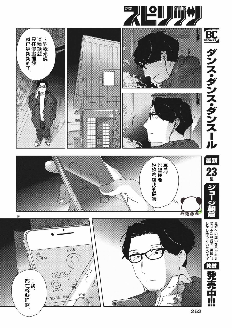 第12话