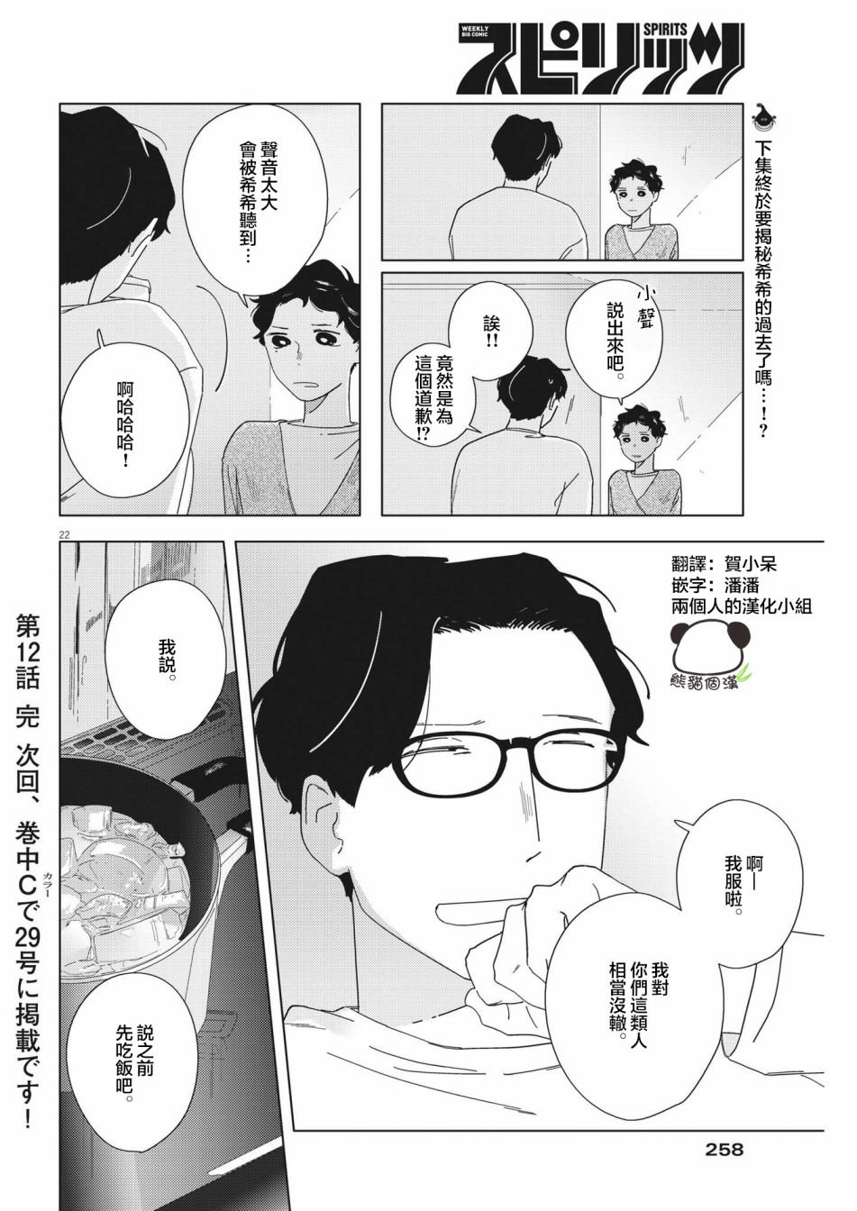 第12话