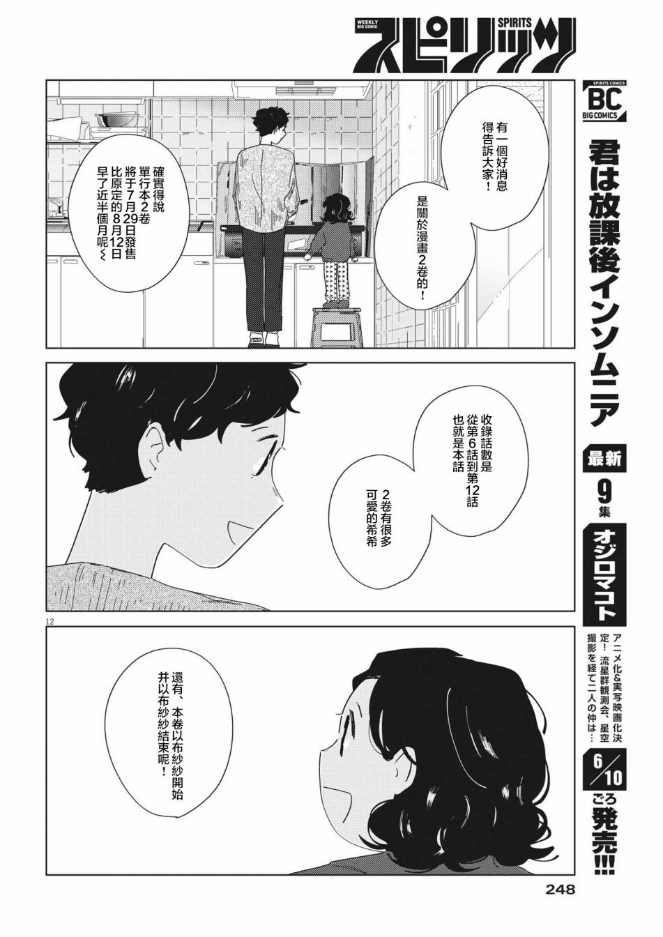 第12话