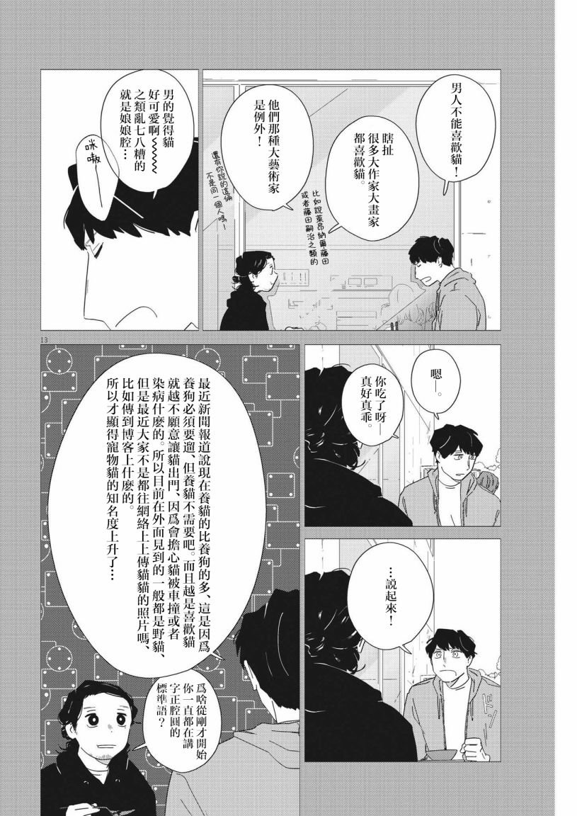 第13话