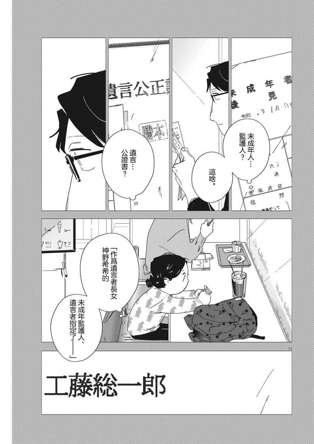 第14话