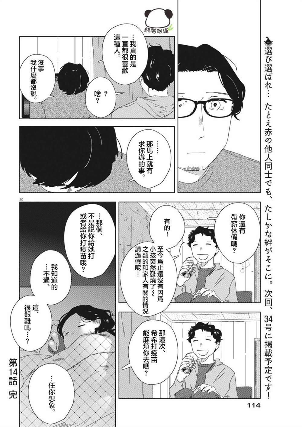 第14话