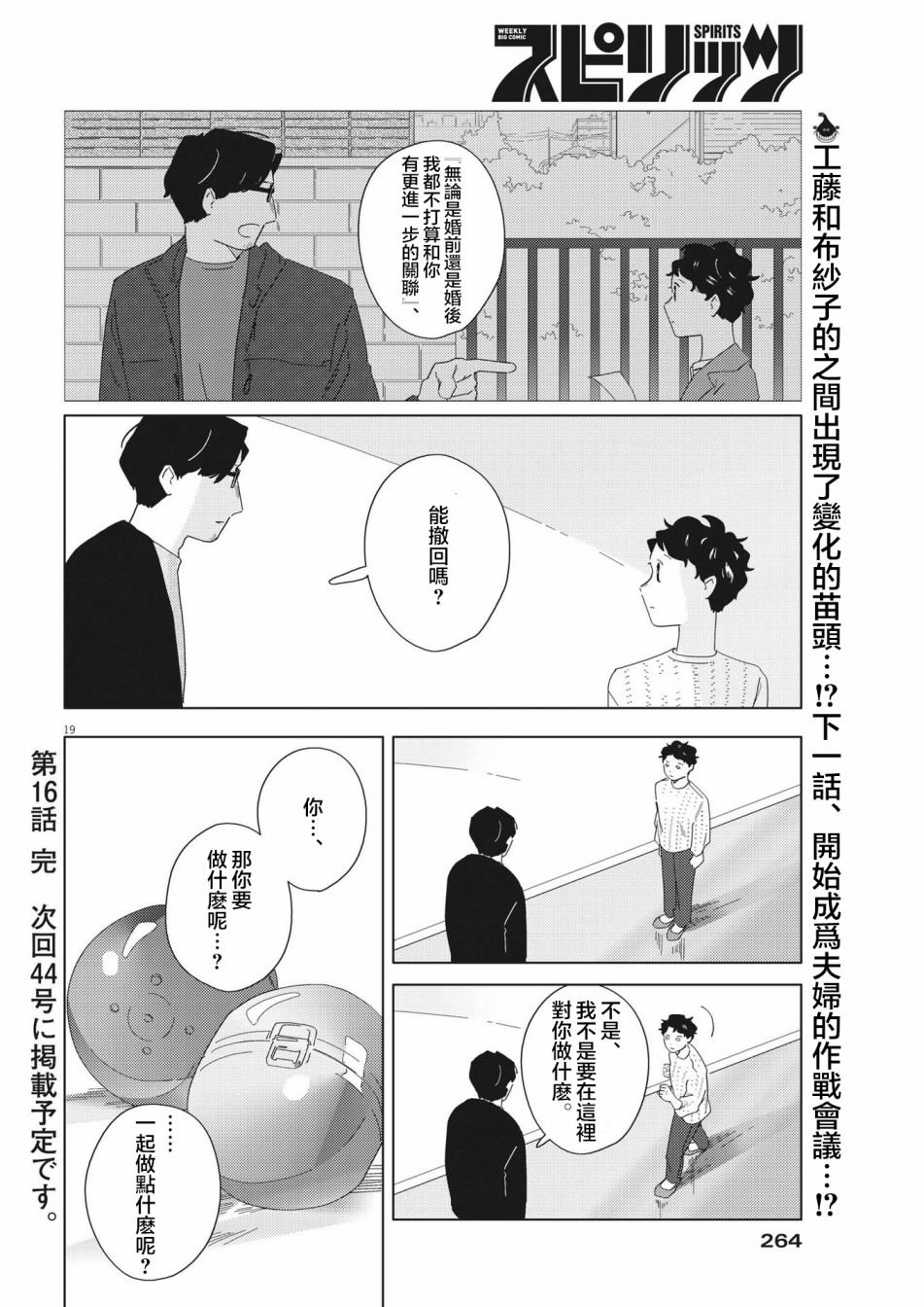 第16话