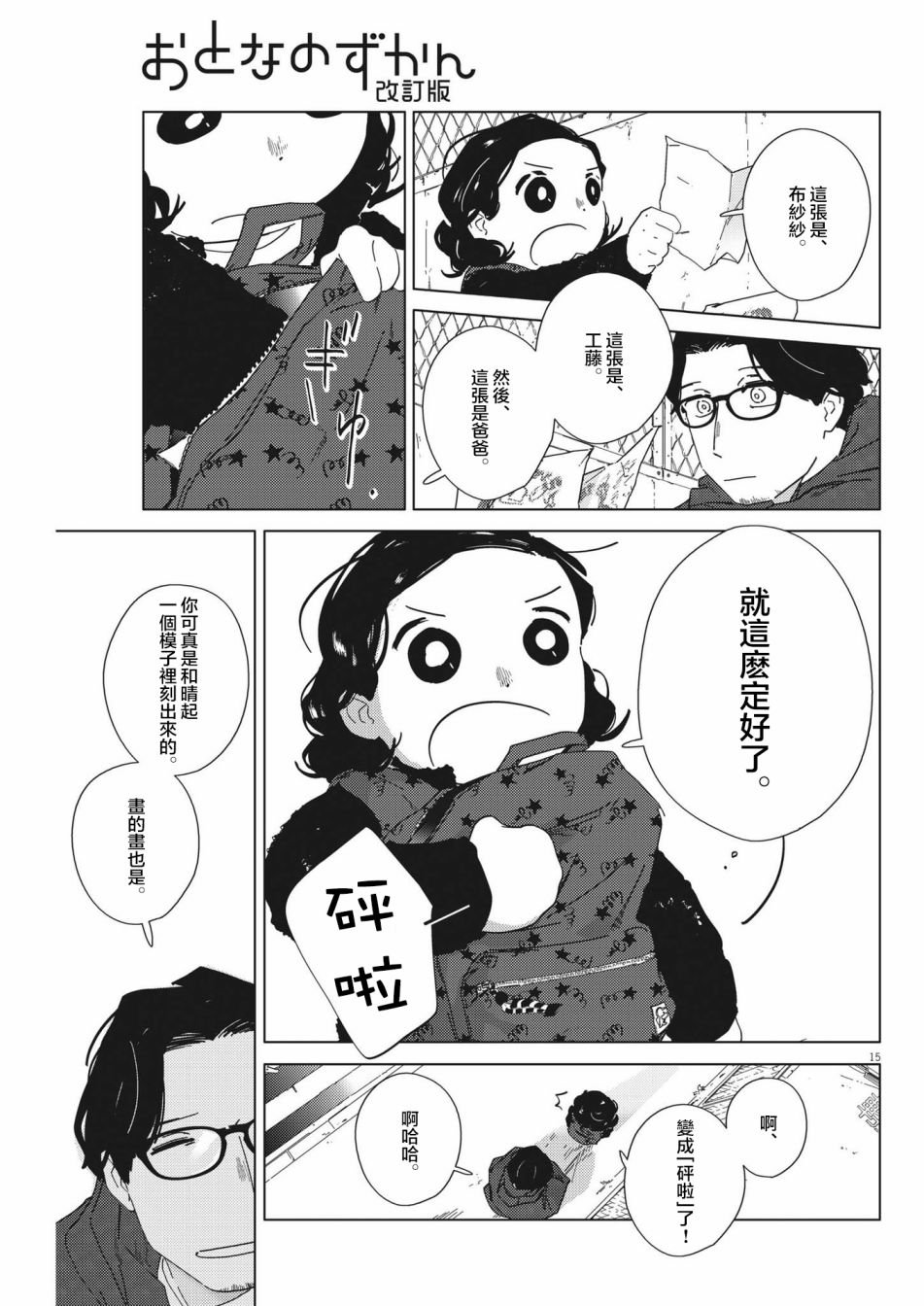 第5话