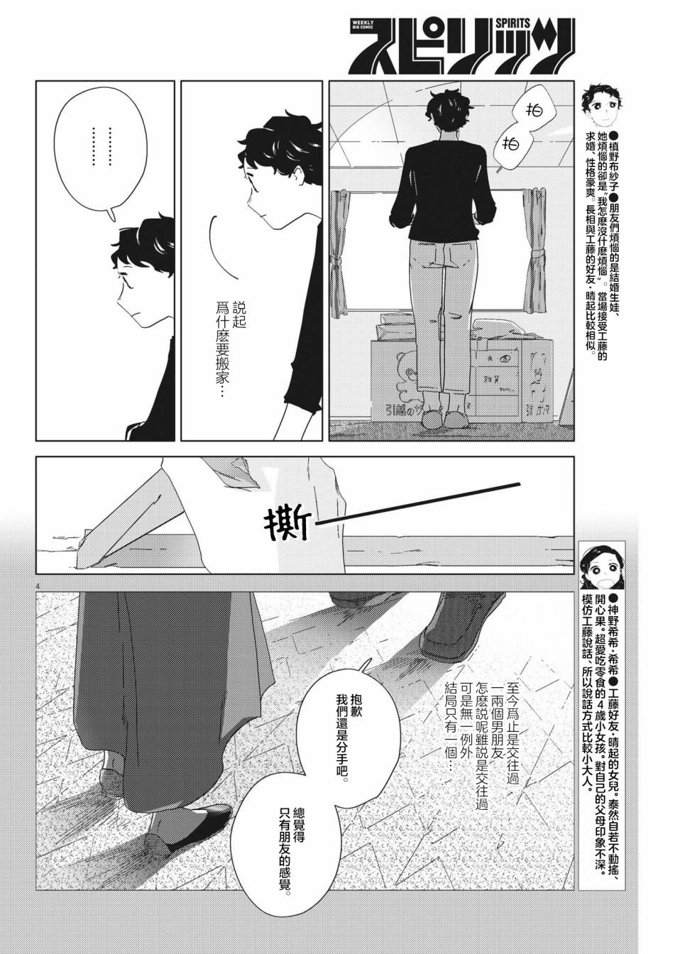 第6话