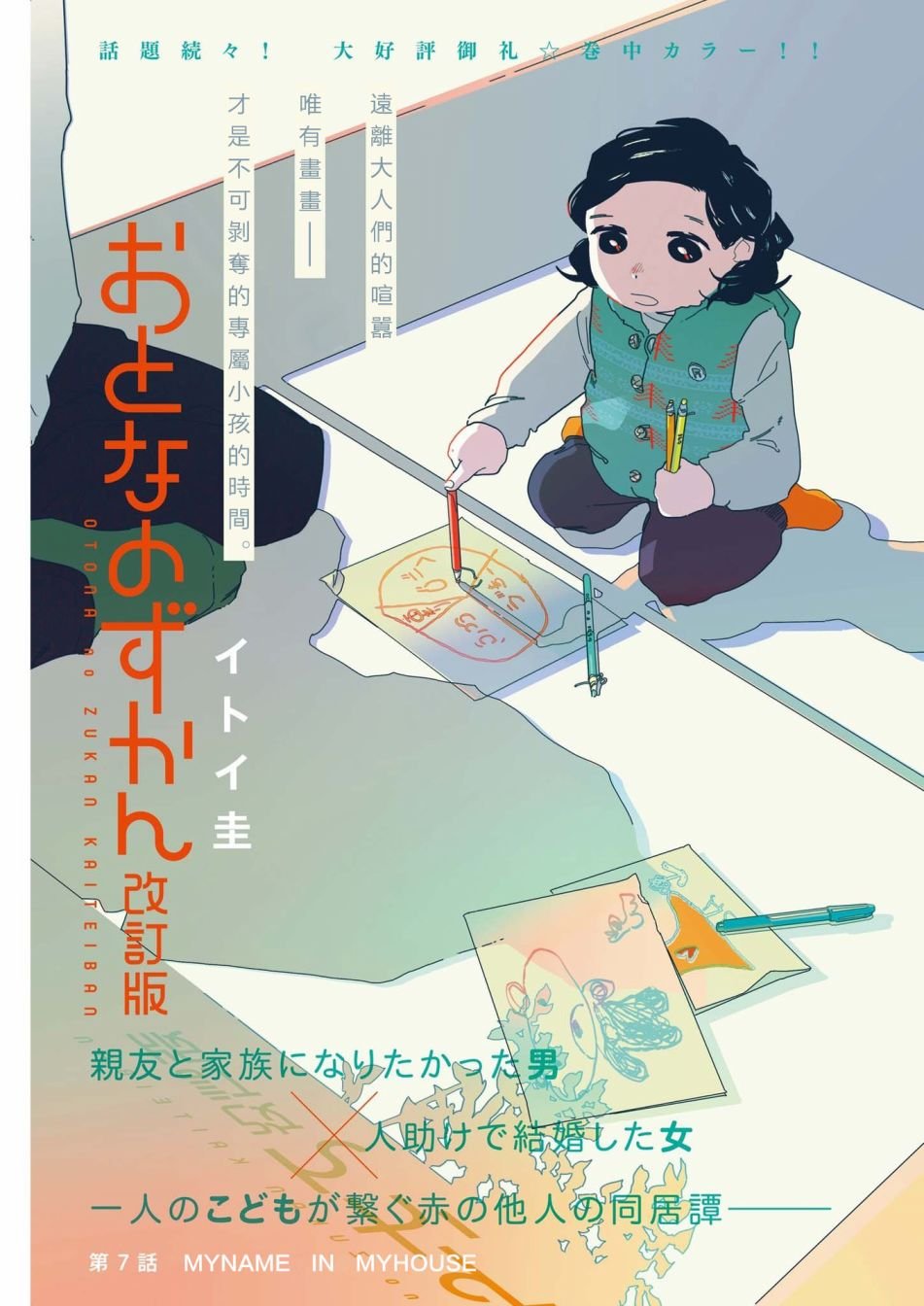 第7话