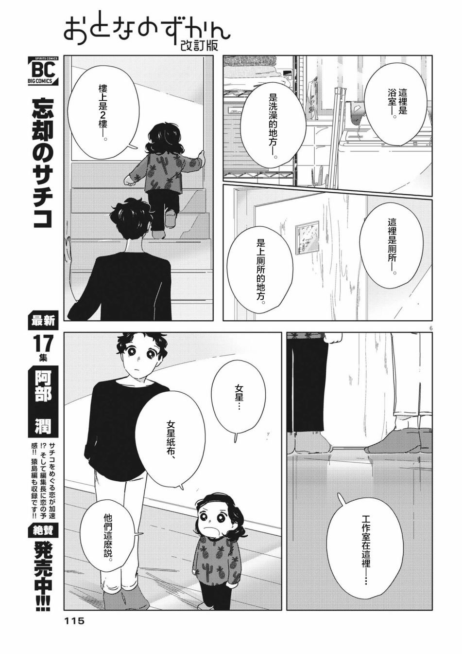 第7话