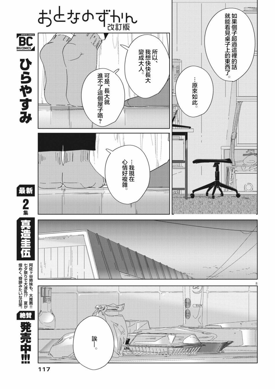 第7话