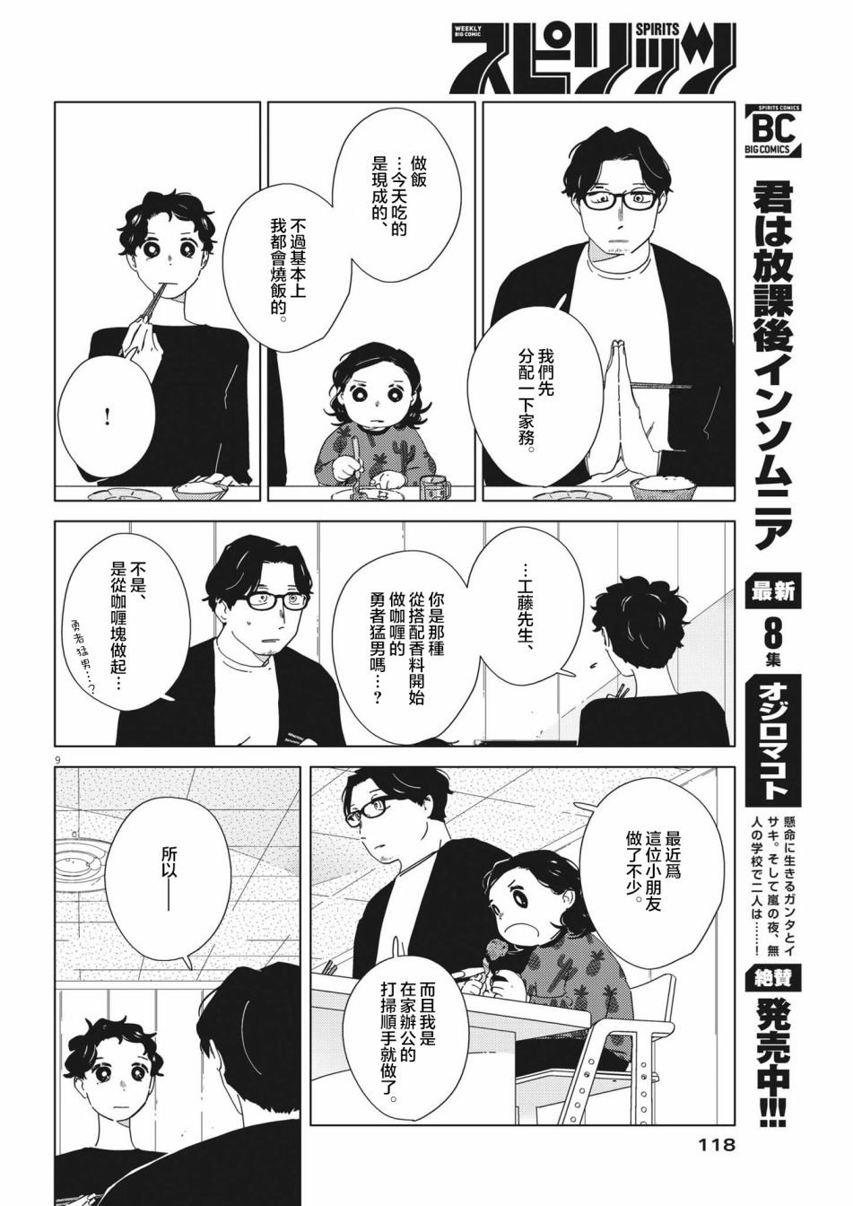 第7话