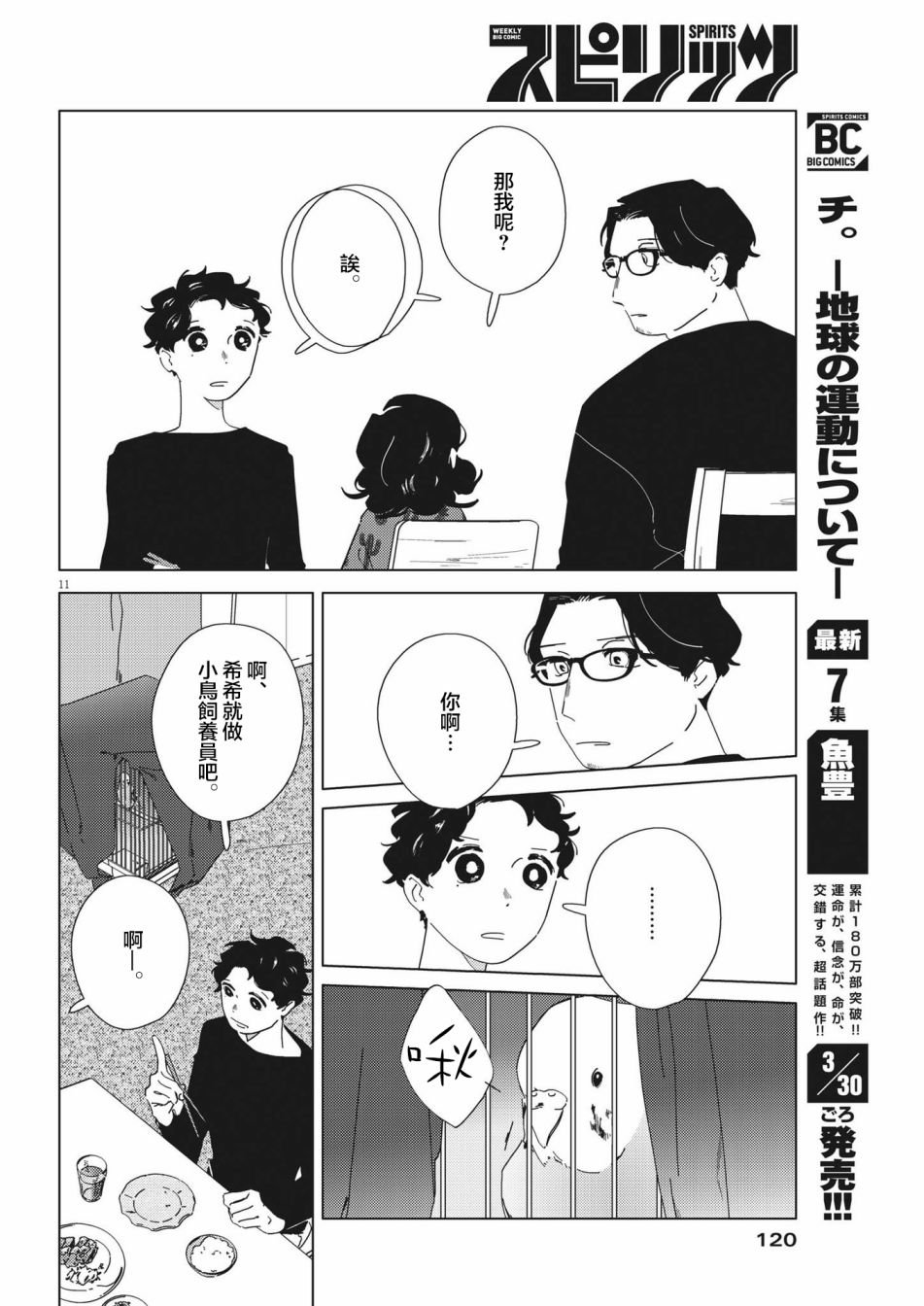 第7话