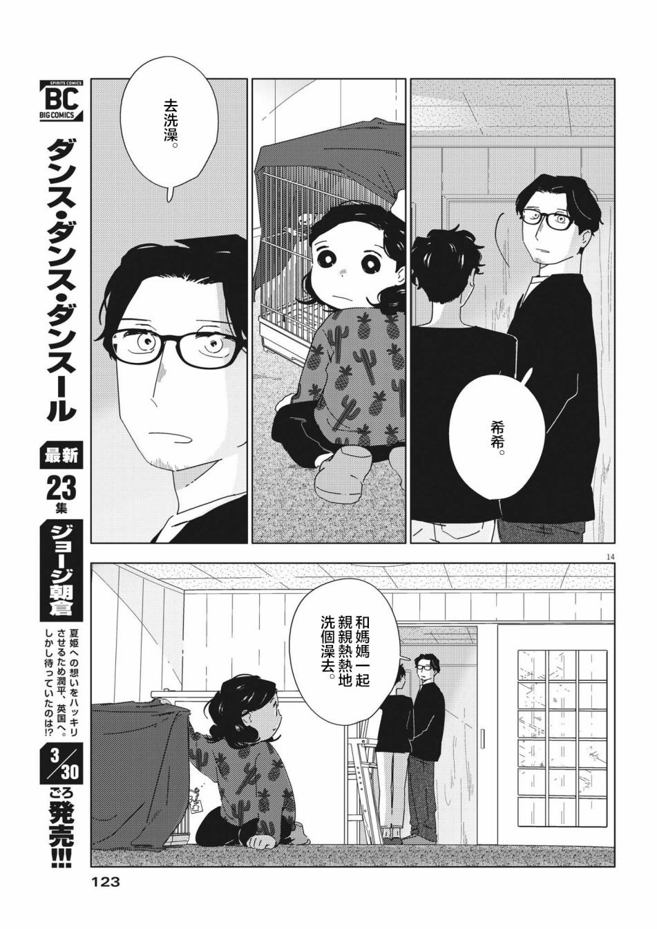 第7话