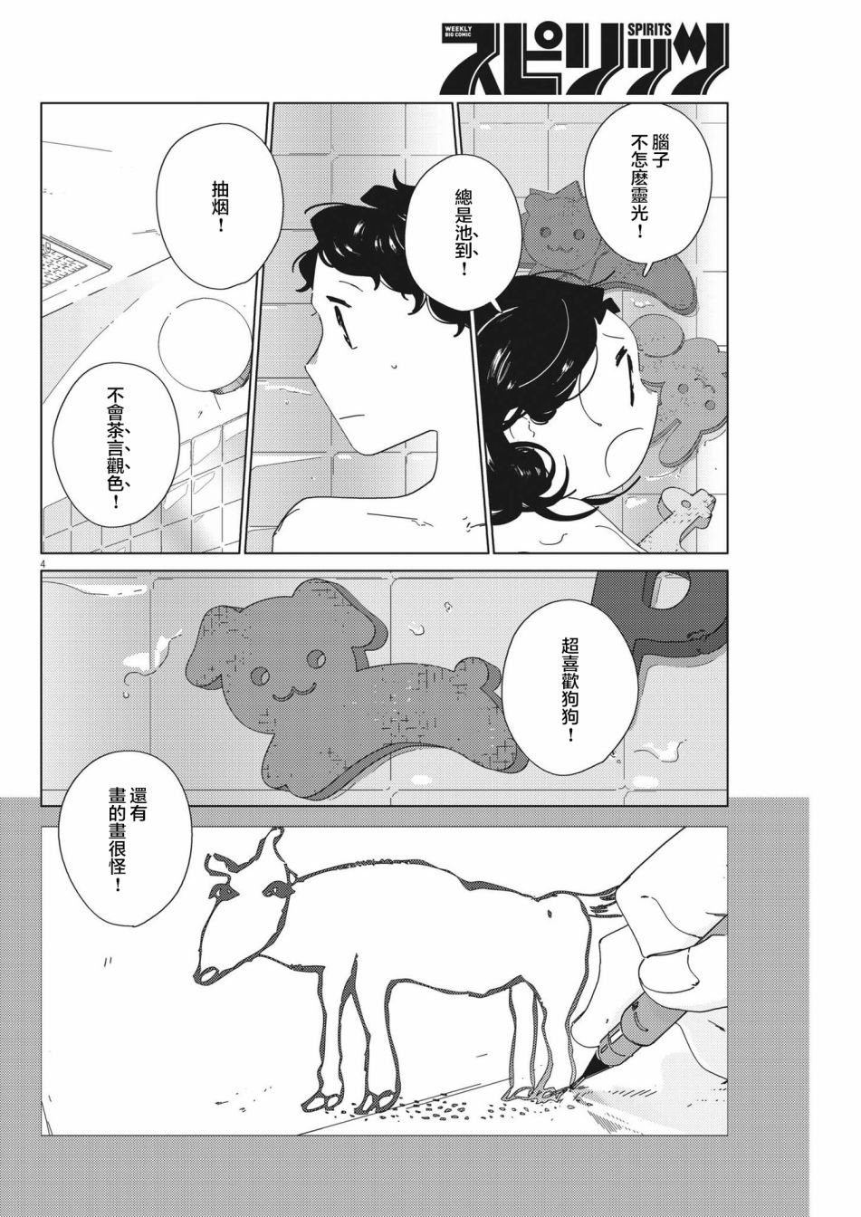 第8话