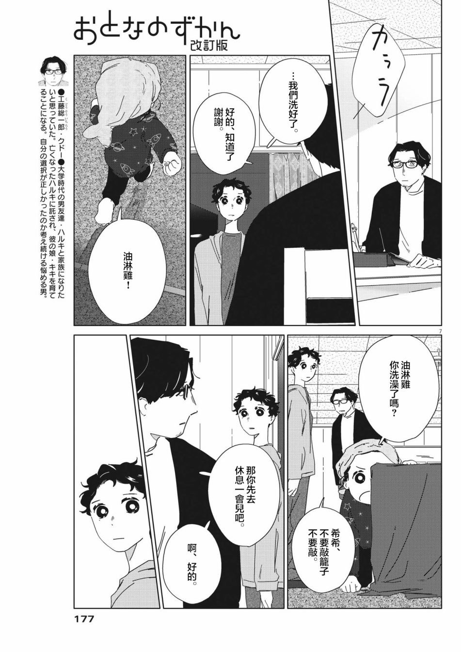 第8话