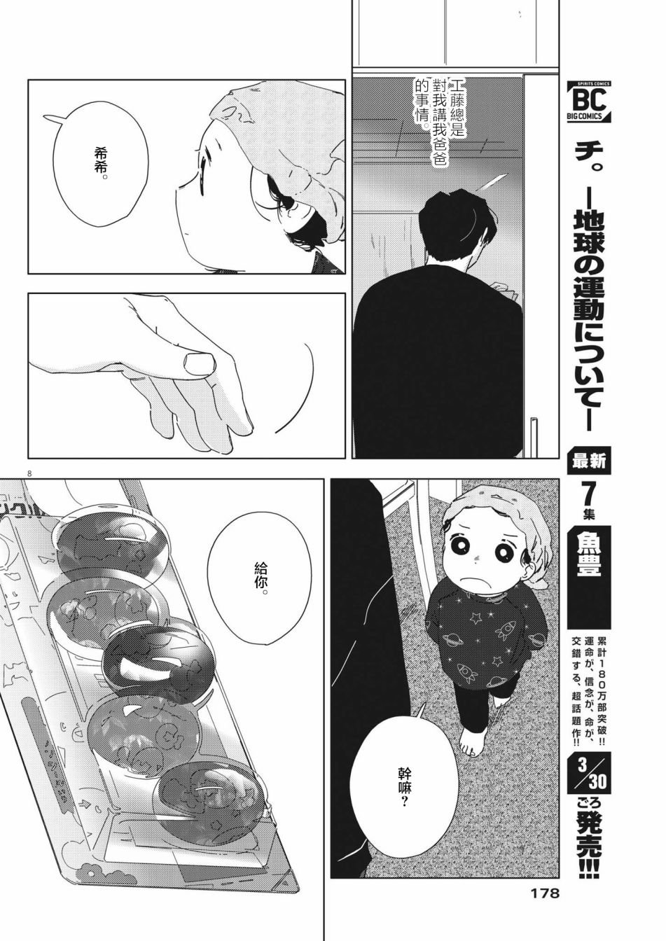 第8话