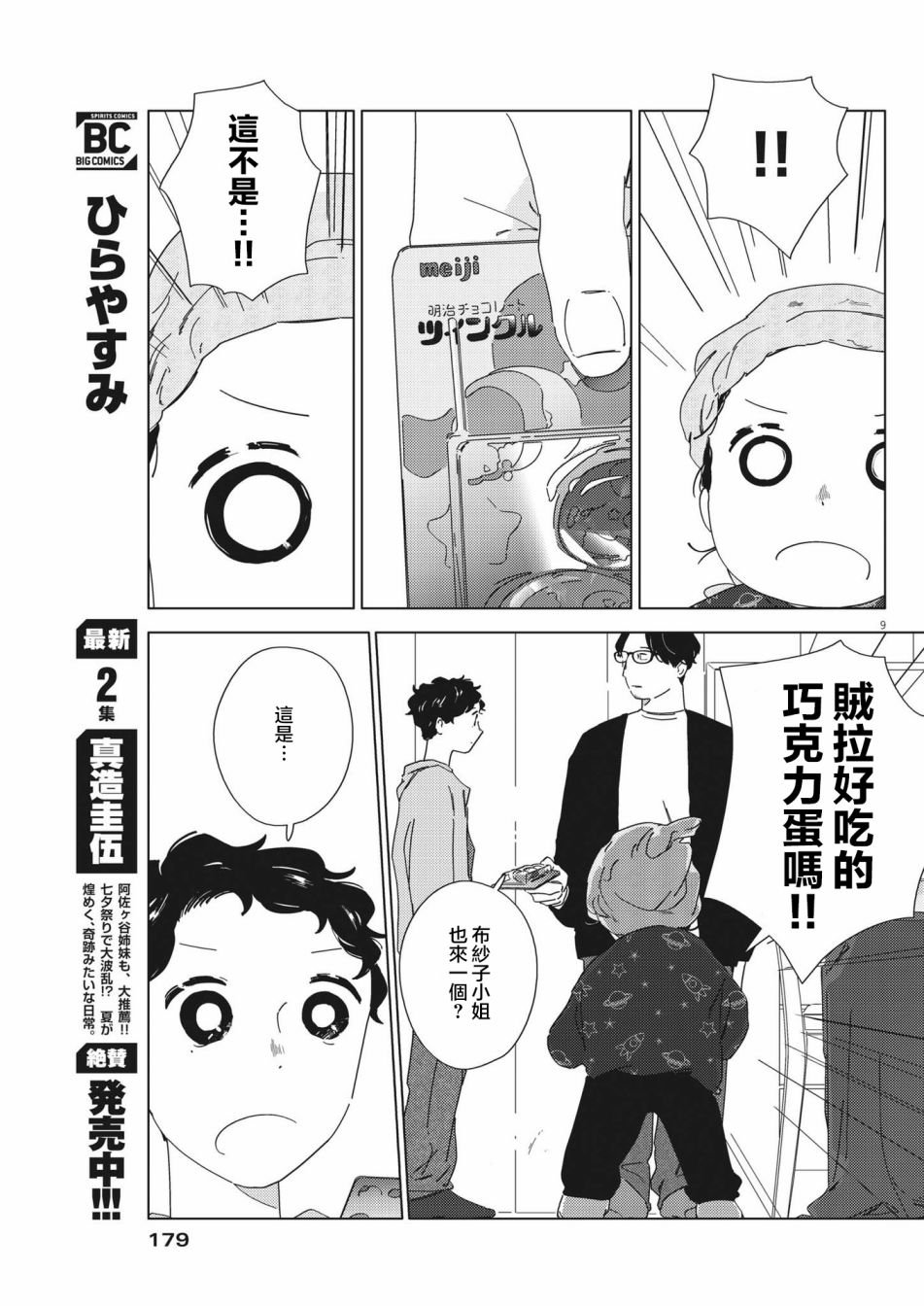 第8话