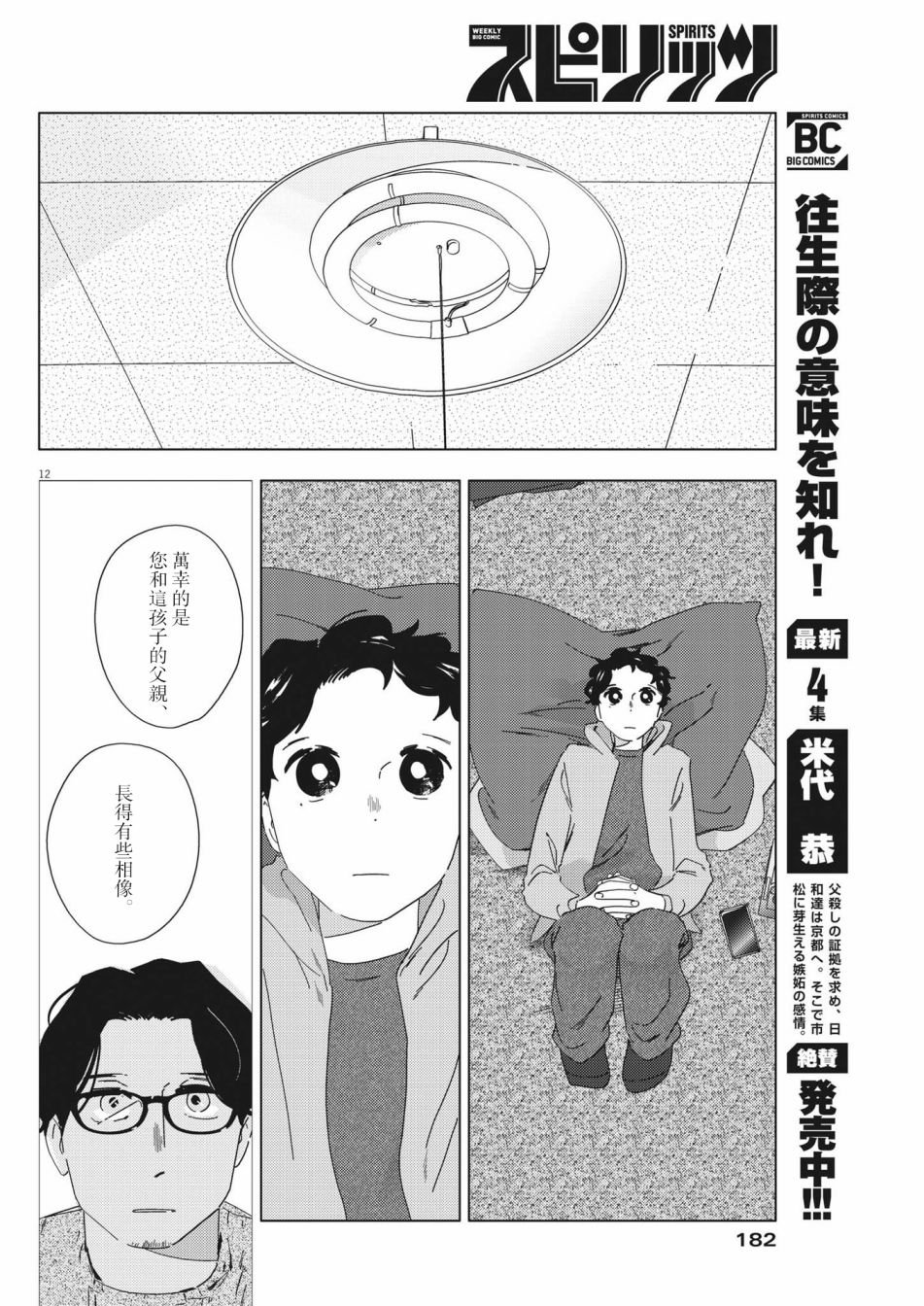 第8话