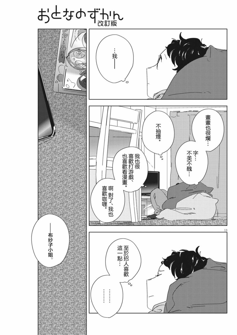 第8话