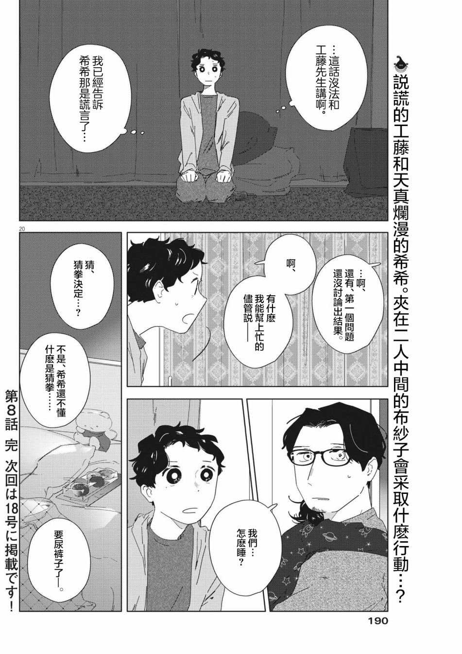 第8话
