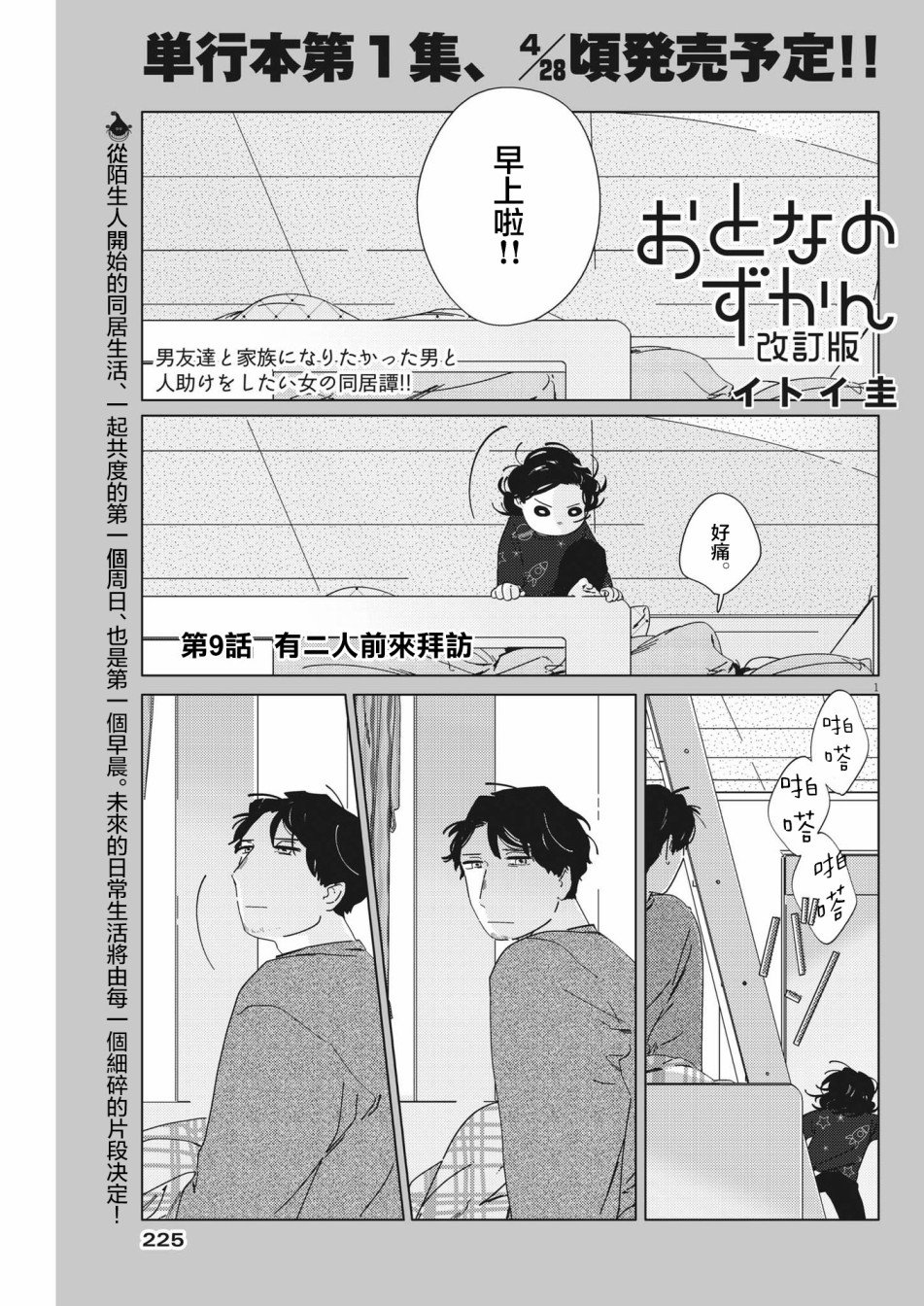 第9话