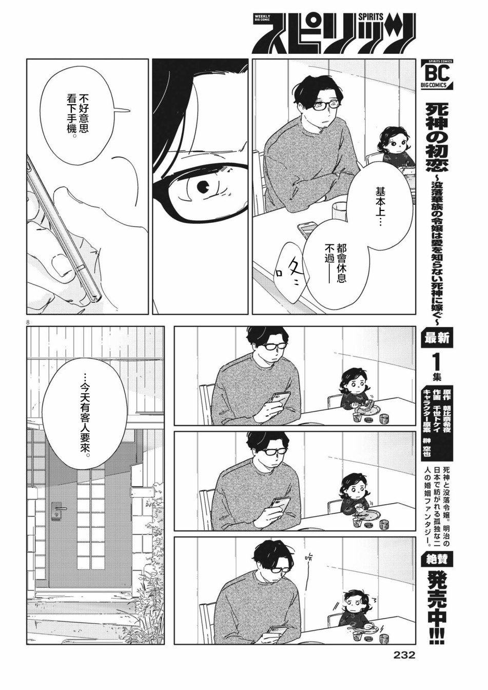 第9话