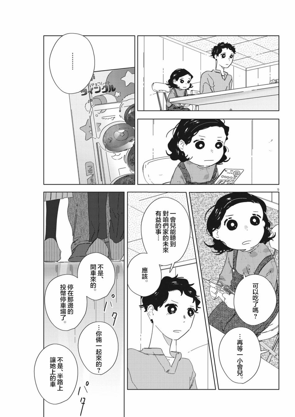 第9话