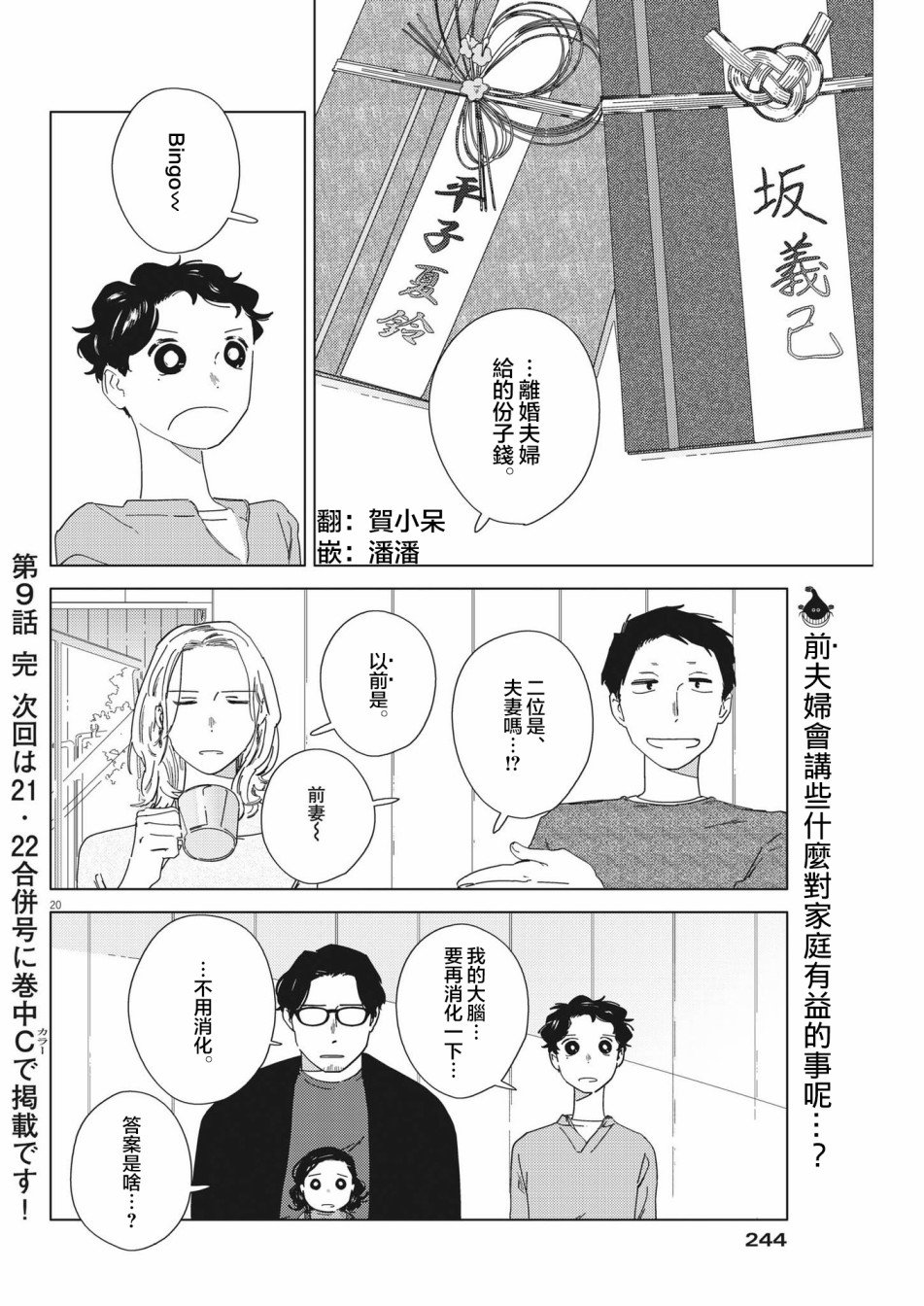 第9话