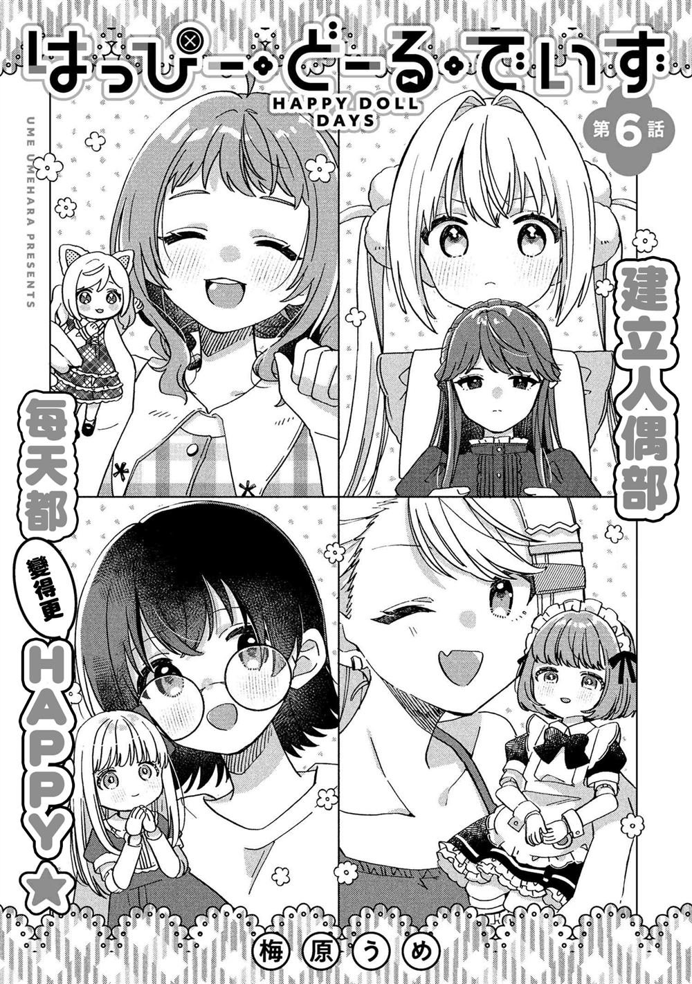 第6.1话