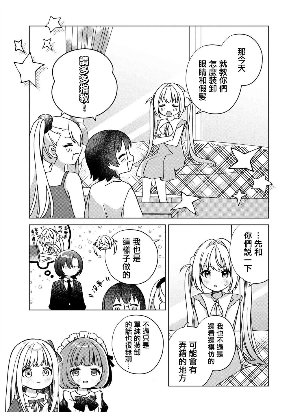 第6.1话