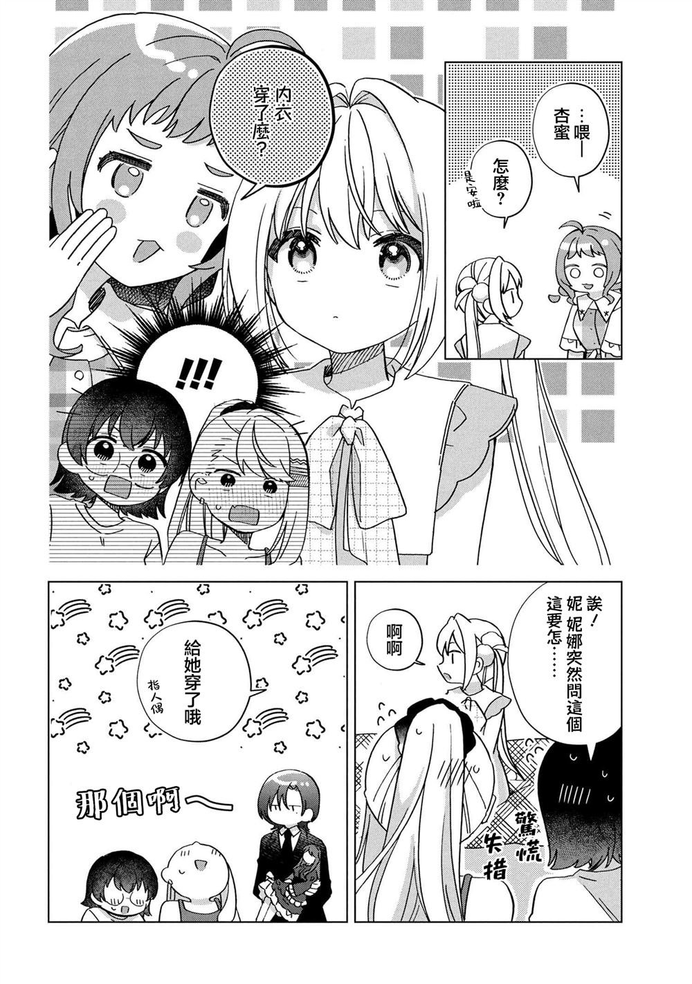 第6.2话