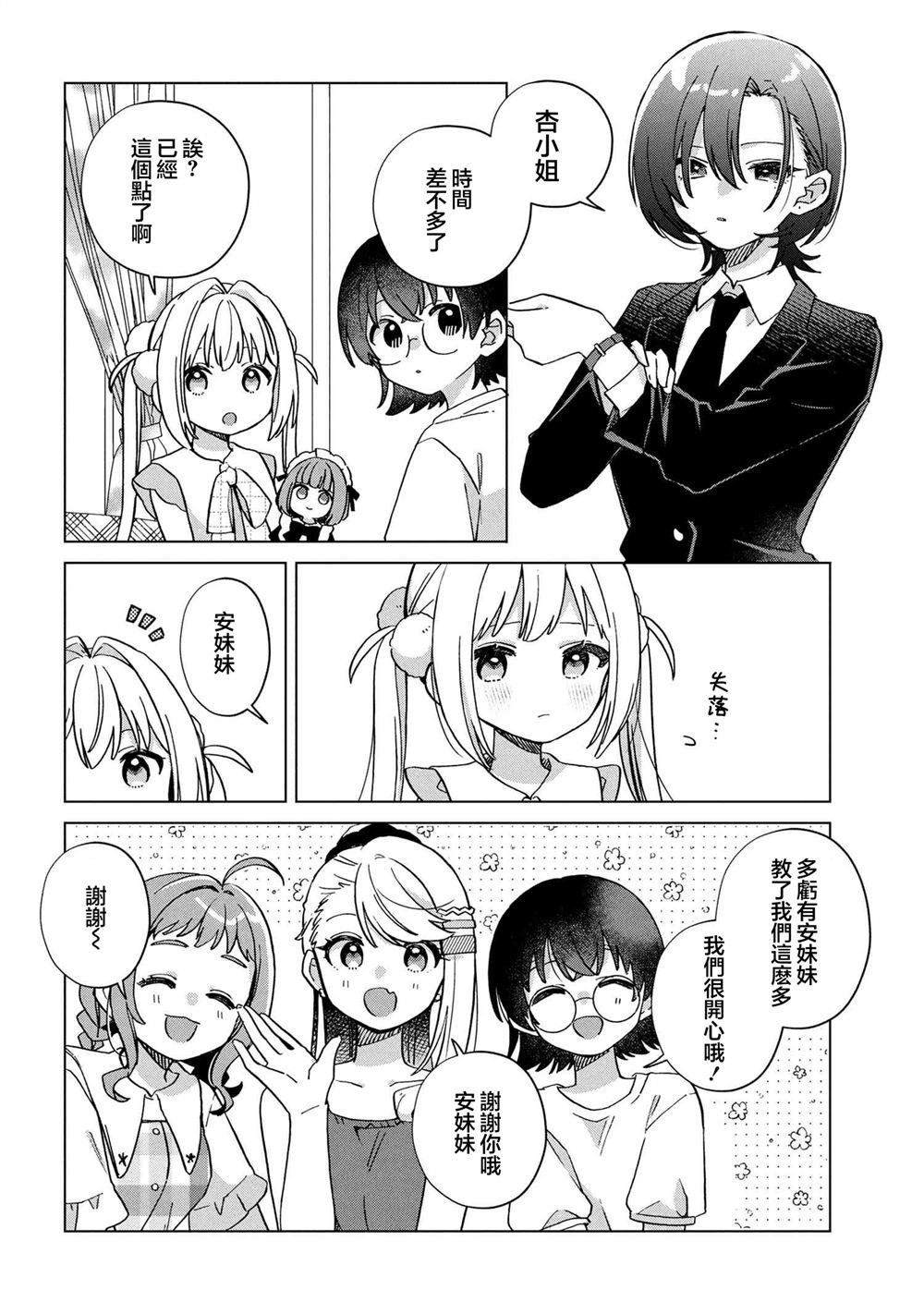 第6.2话