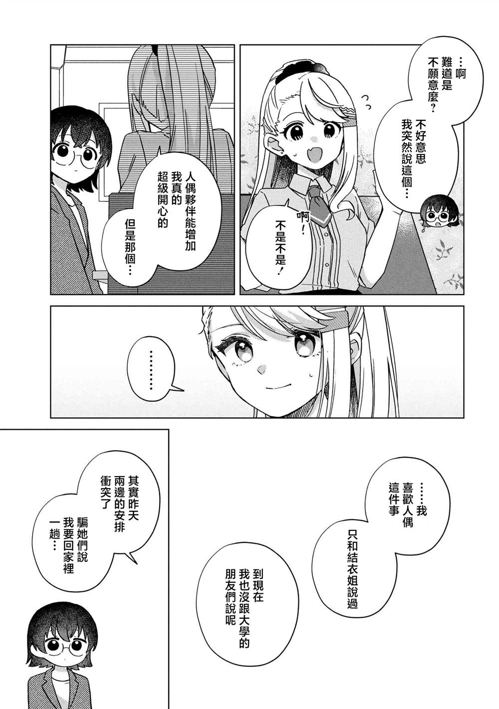 第7.2话