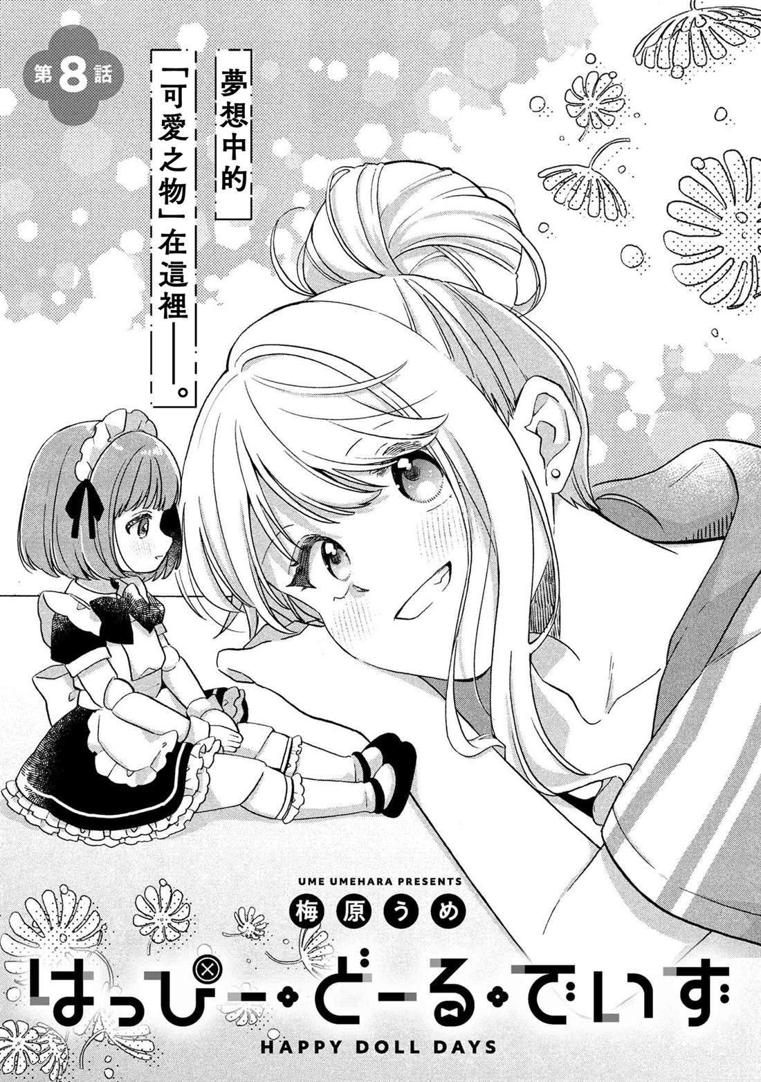 第8.1话