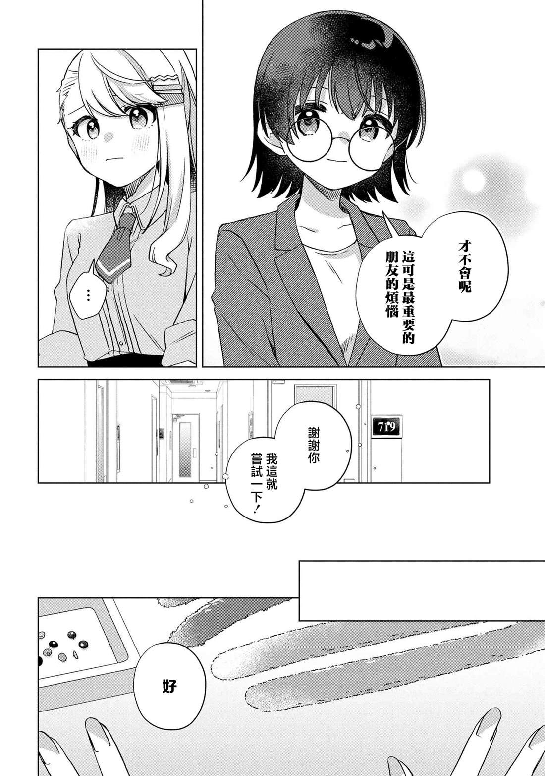 第8.1话