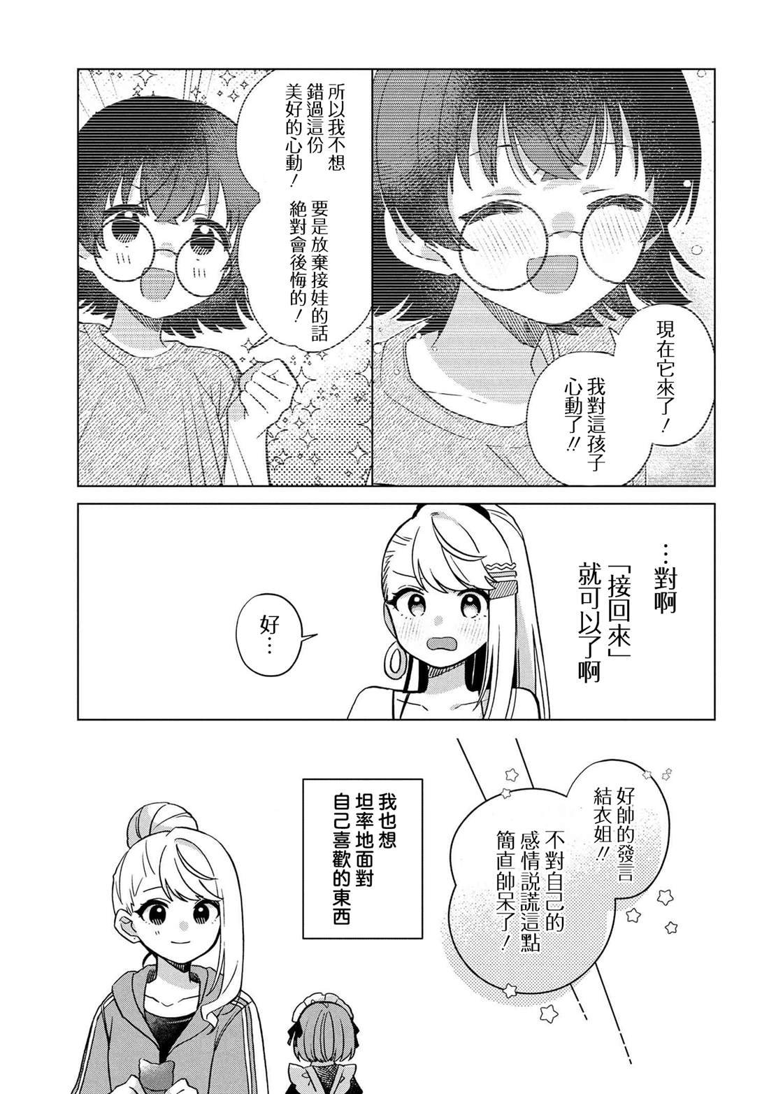 第8.1话