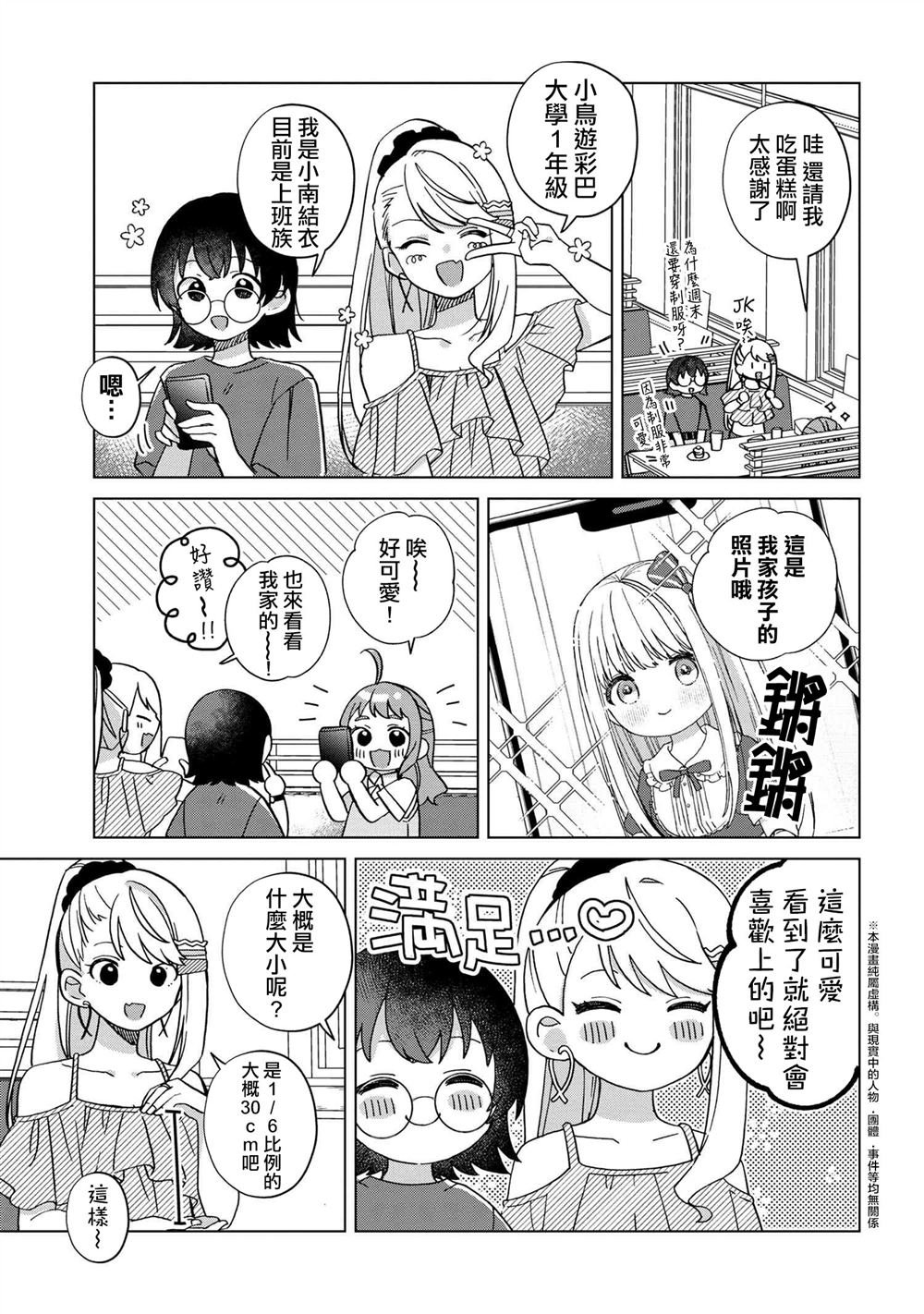 第3.2话