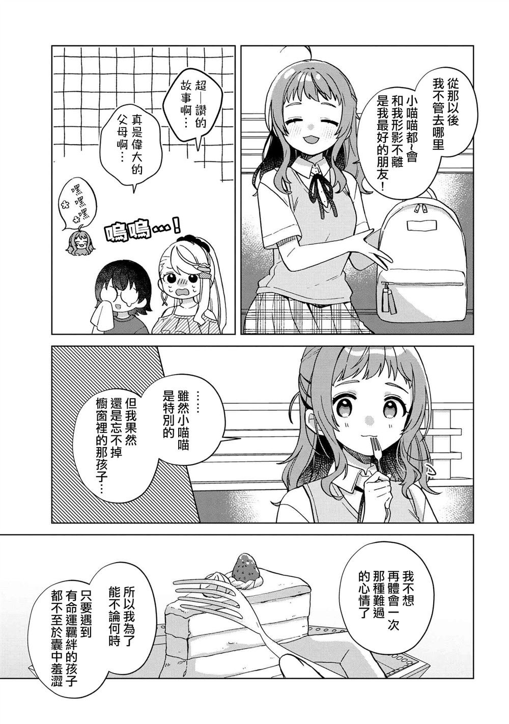 第3.2话