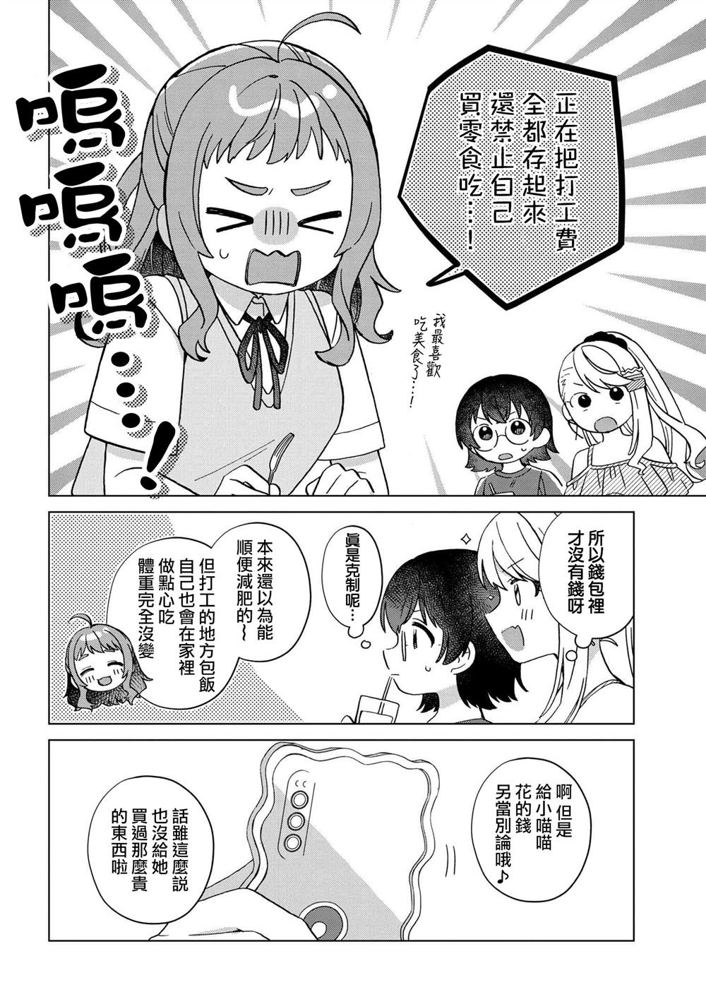 第3.2话