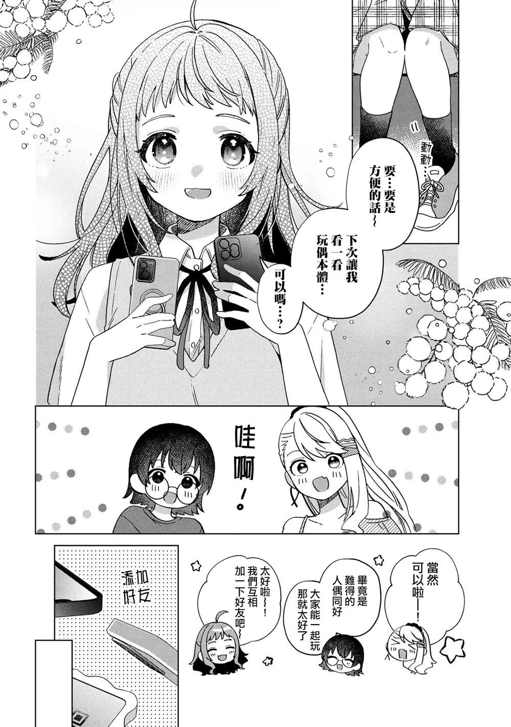 第3.2话