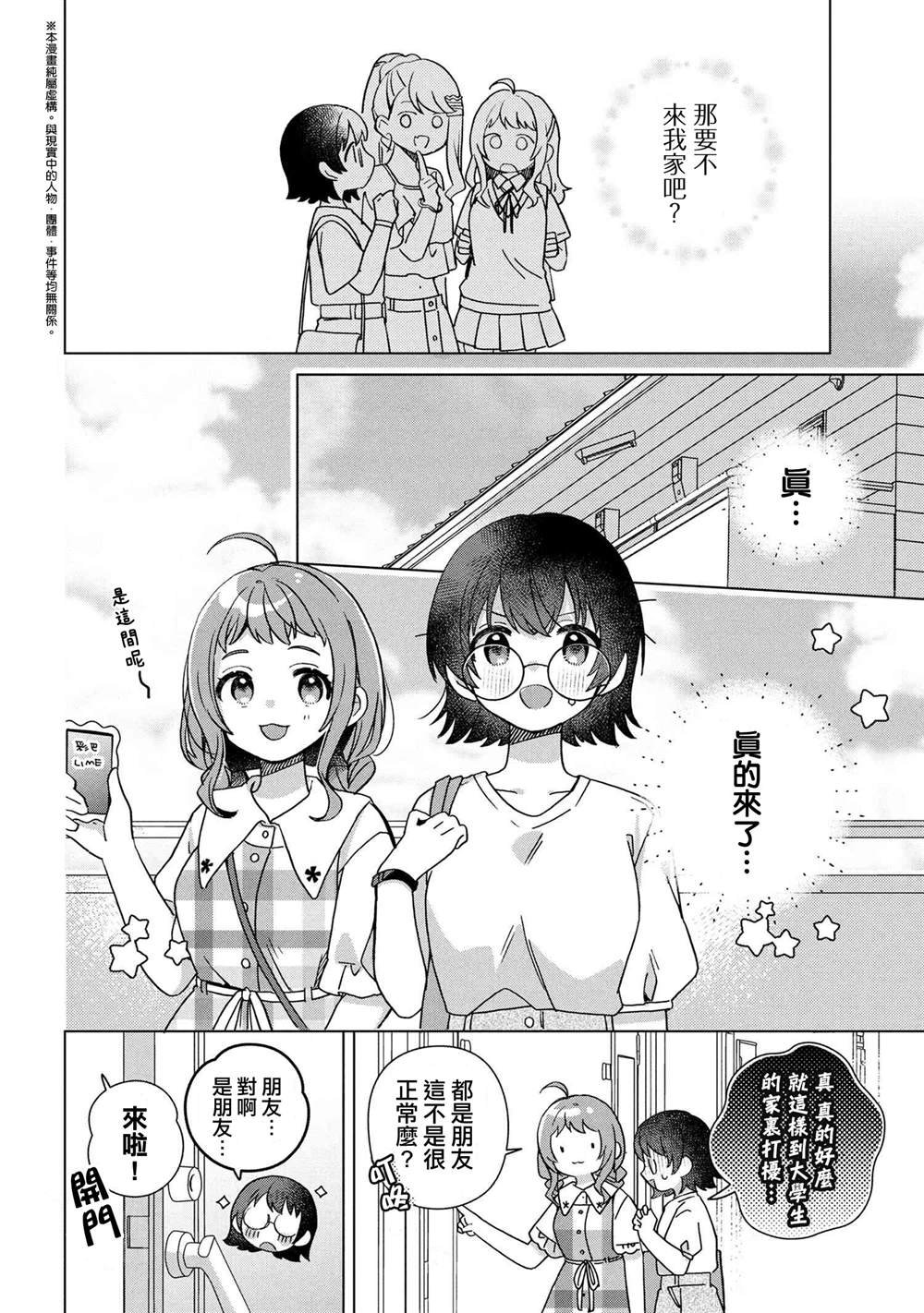 第4.1话