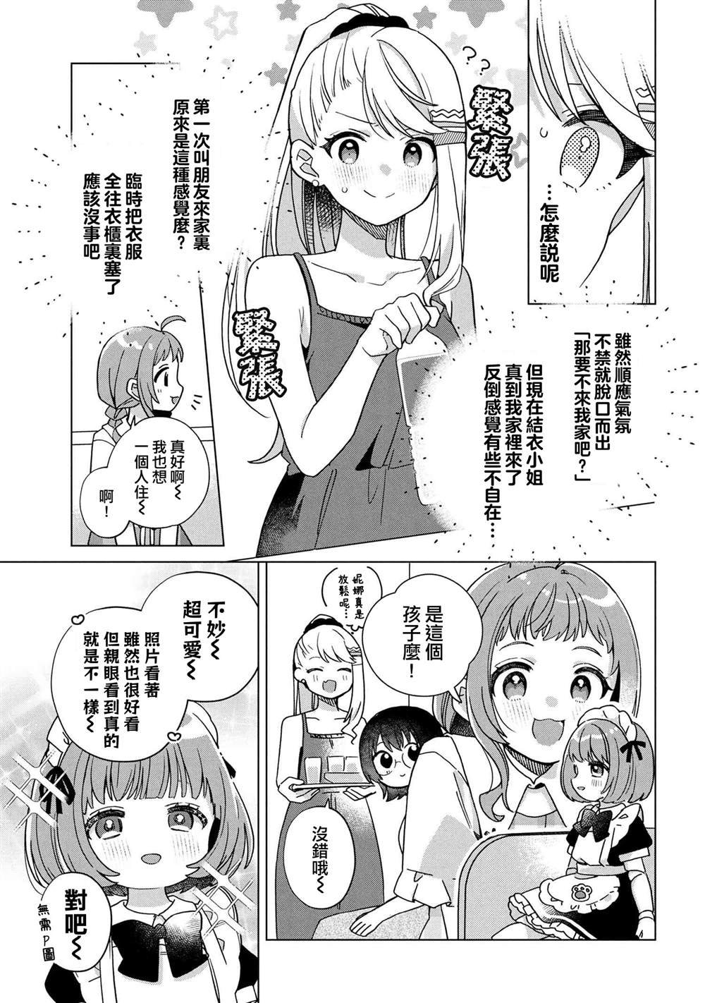第4.1话