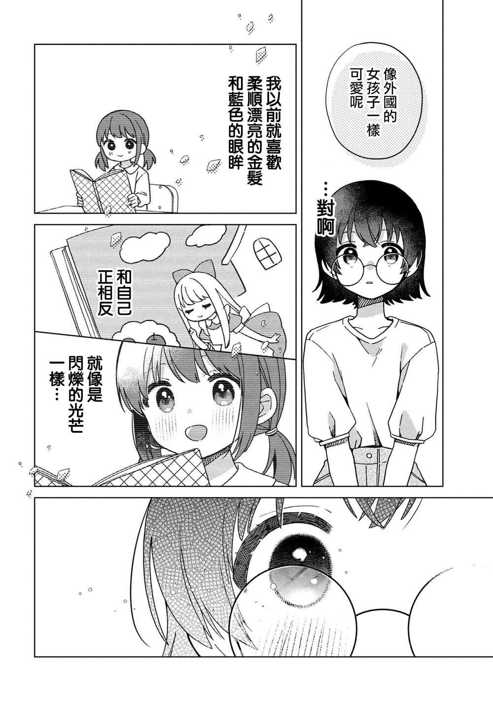 第4.1话