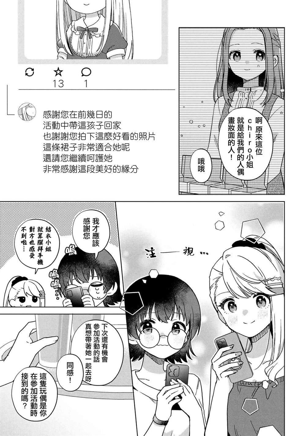 第4.2话