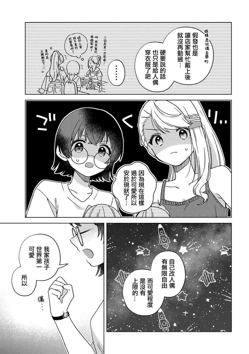 第4.2话